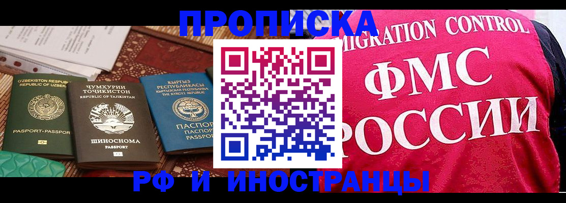 прописка законно в Хотьково