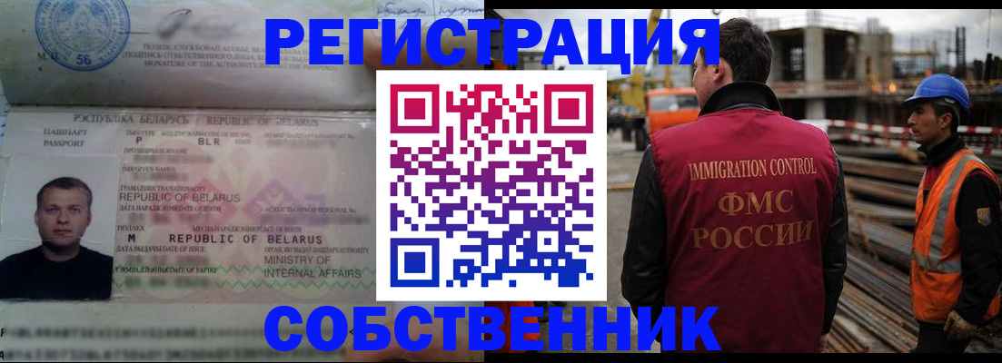 временная регистрация законно в Хотьково