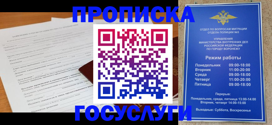 прописка штамп в Хотьково